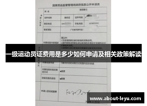 一级运动员证费用是多少如何申请及相关政策解读