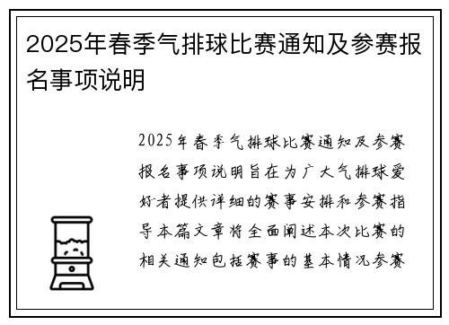 2025年春季气排球比赛通知及参赛报名事项说明