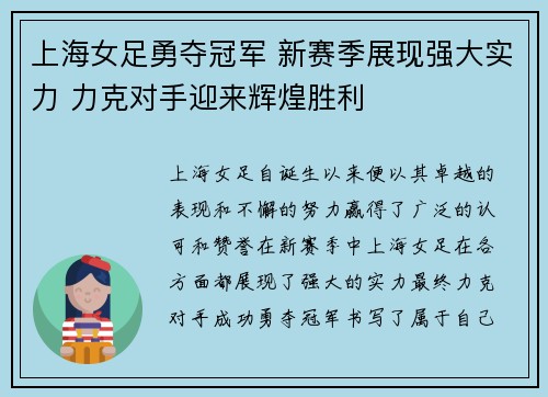 上海女足勇夺冠军 新赛季展现强大实力 力克对手迎来辉煌胜利