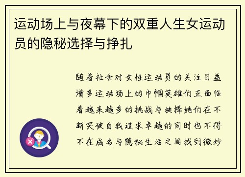 运动场上与夜幕下的双重人生女运动员的隐秘选择与挣扎