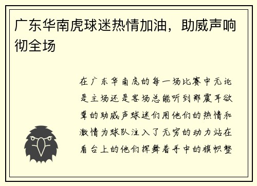 广东华南虎球迷热情加油，助威声响彻全场