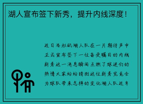 湖人宣布签下新秀，提升内线深度！