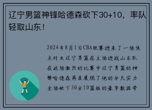 辽宁男篮神锋哈德森砍下30+10，率队轻取山东！